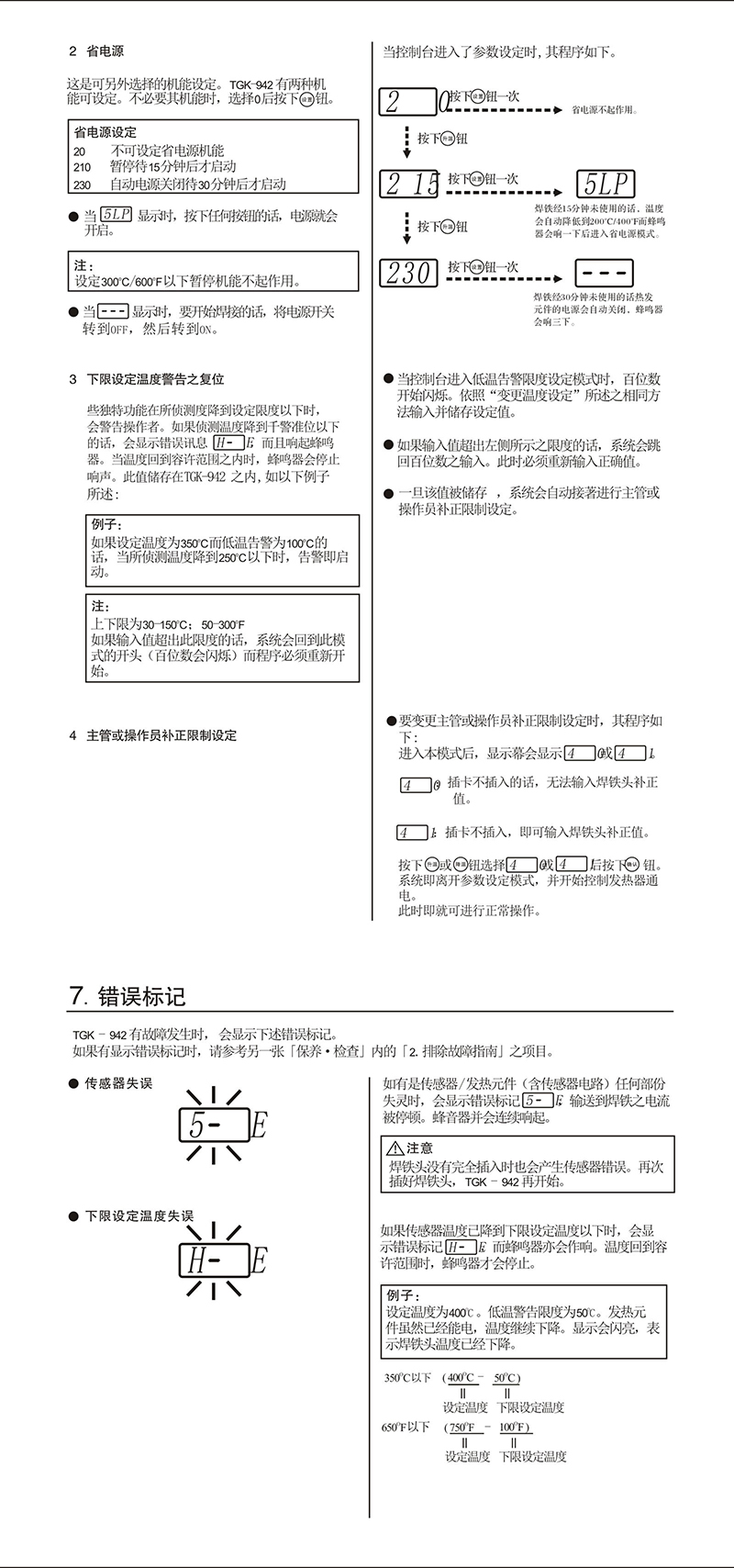 電焊臺	