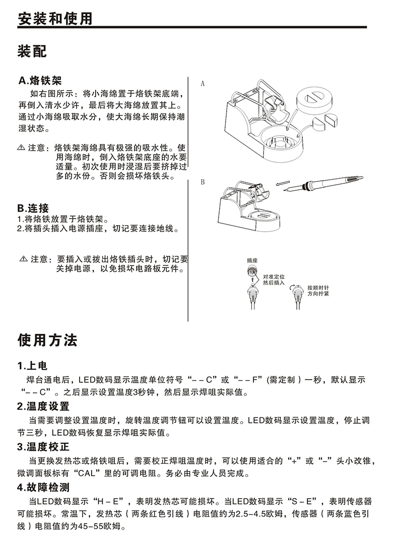 電焊臺(tái)