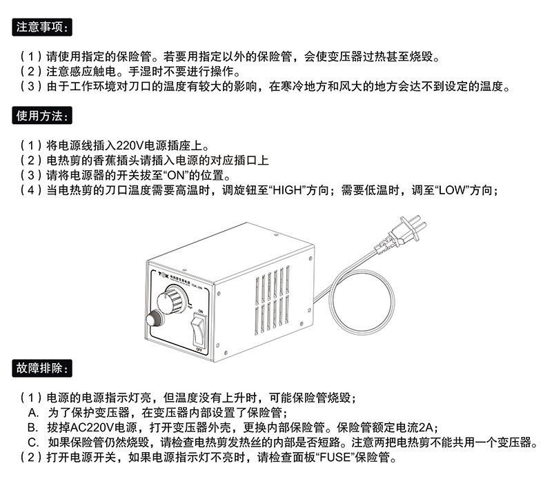 電熱剪